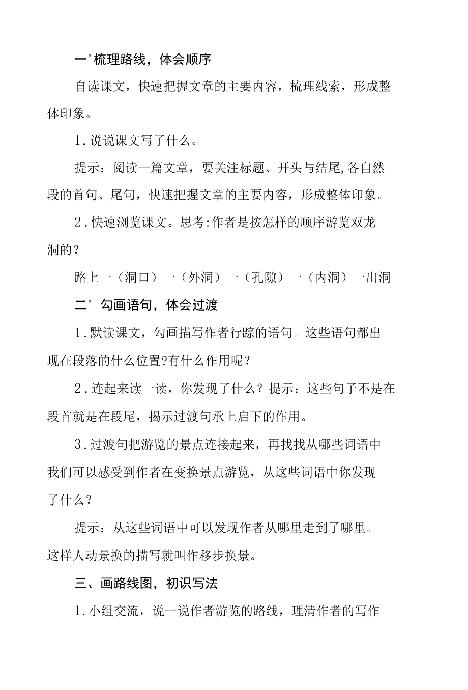 四年级第五单元《记金华的双龙洞》公开课教学设计（教案）.docx_第3页