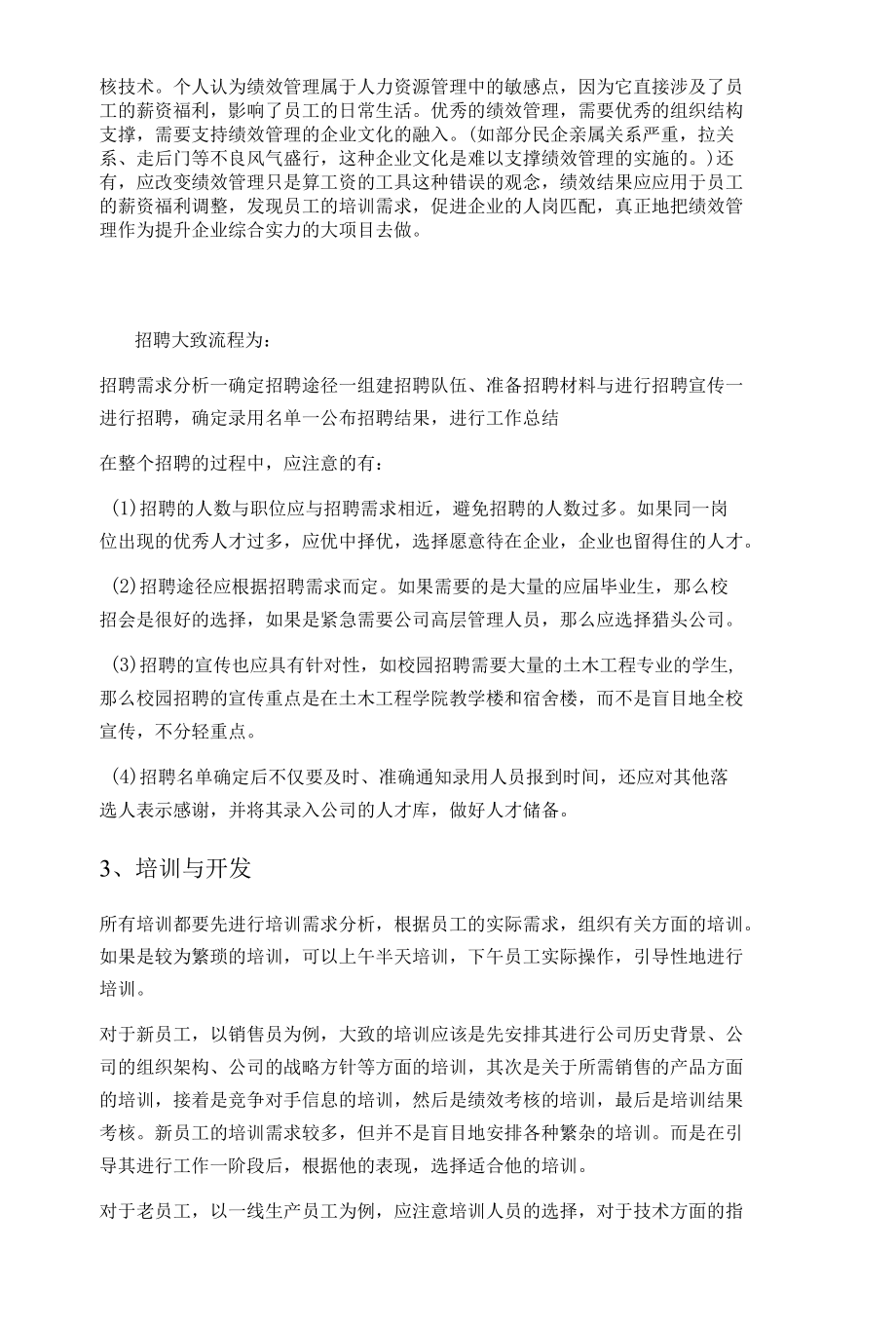 关于如何做好人力资源管理的工作[共4页].docx_第2页