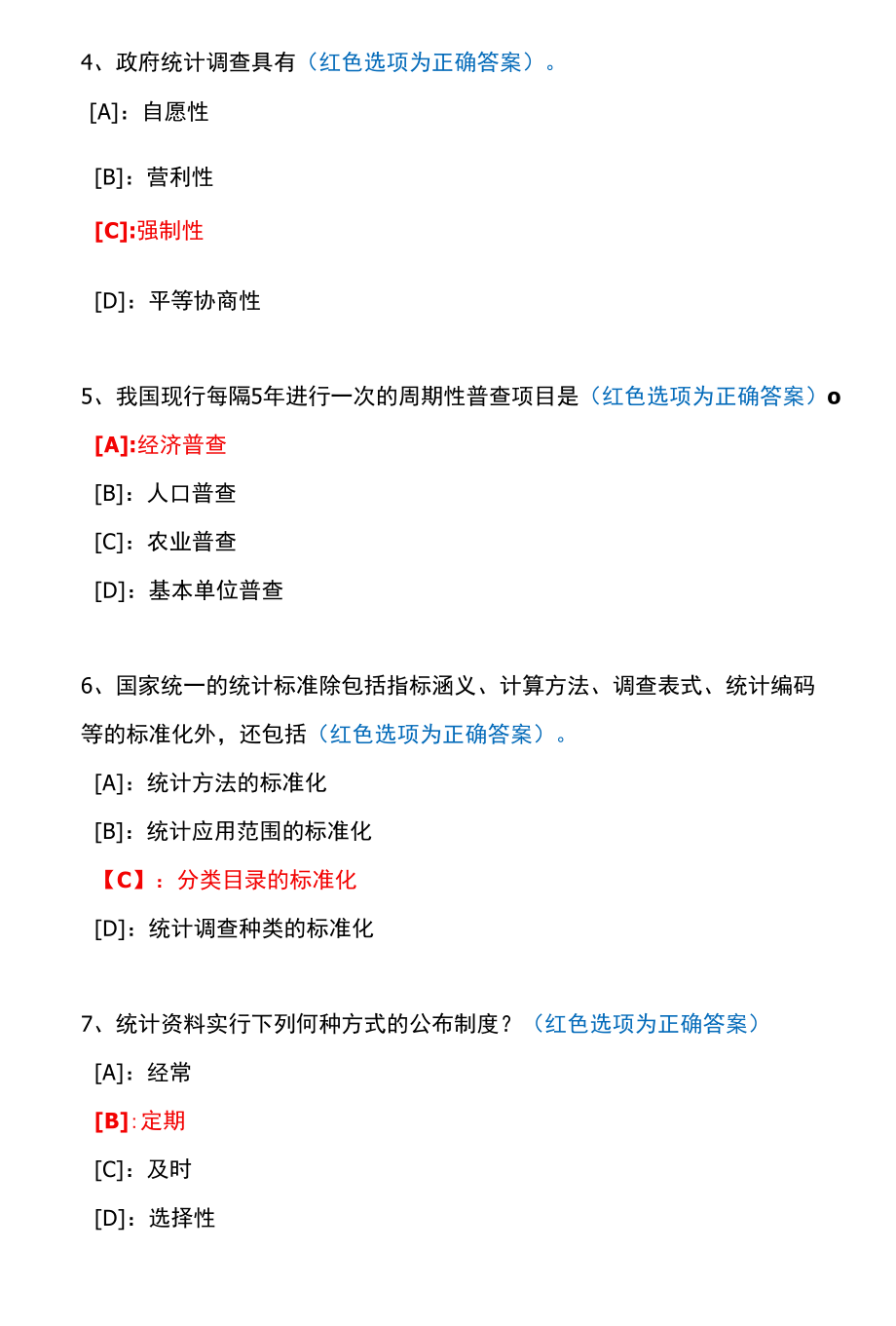 国开期末考试2861《统计法基础知识》机考试题及答案(李老师第50套).docx_第2页