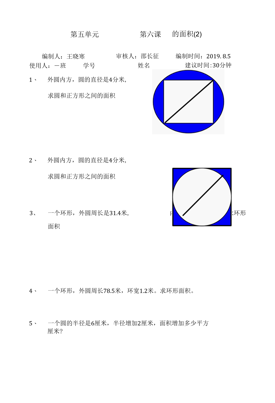 圆第六课-课后拓展训练案.docx_第1页