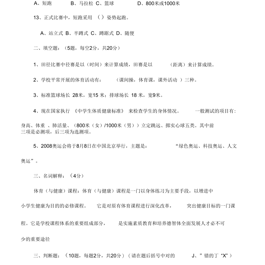 初中学生体育理论考试试卷[共4页].docx_第3页