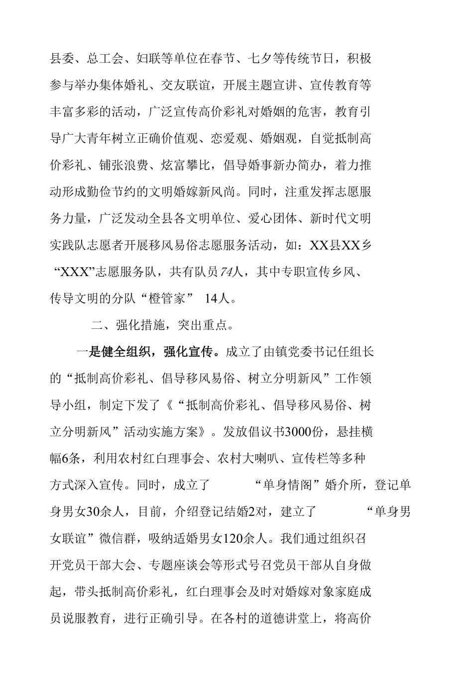 县治理高价彩礼推动移风易俗情况汇报.docx_第2页