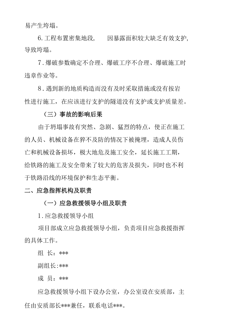 坍塌事故专项应急预案.docx_第2页