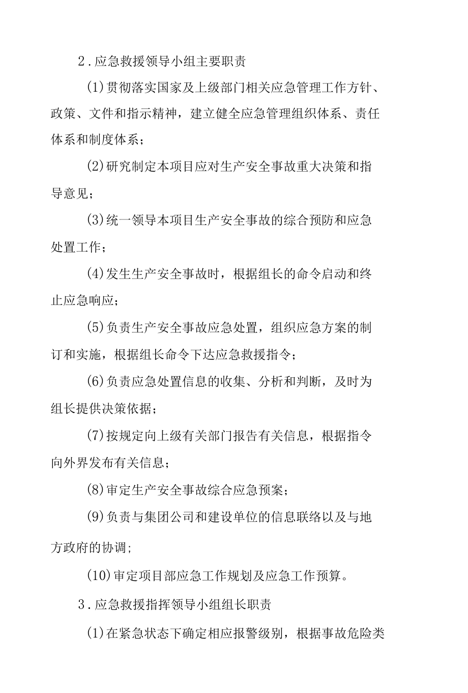 坍塌事故专项应急预案.docx_第3页