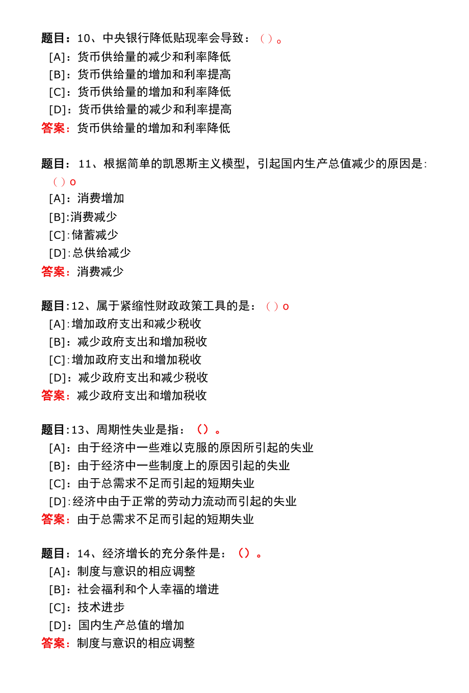 国开形成性考核04956《经济学基础》模拟测试(1-4)试题及答案.docx_第3页