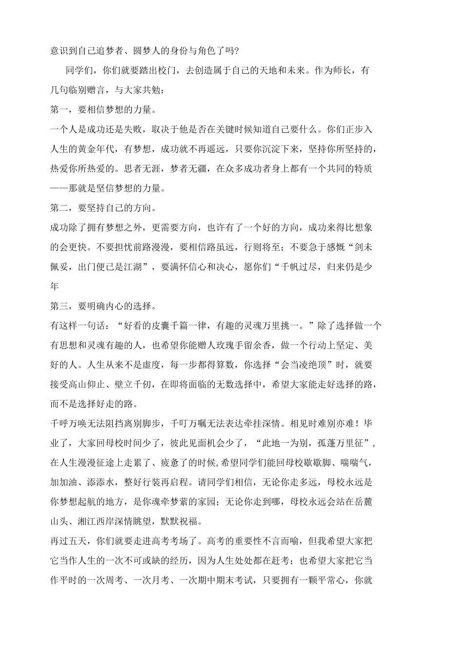 十八岁成人礼校长致辞发言稿二篇.docx_第2页