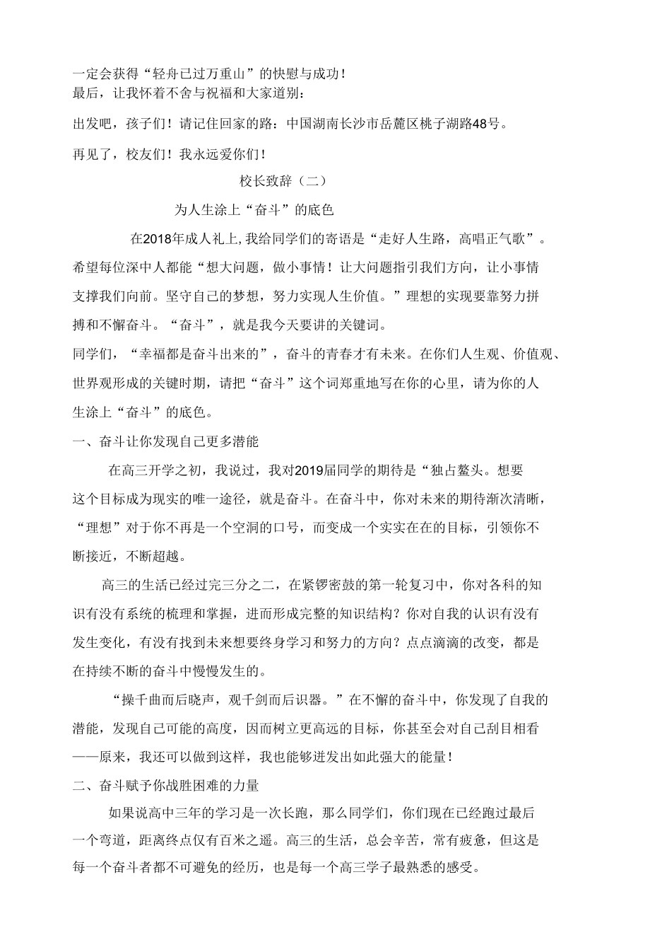 十八岁成人礼校长致辞发言稿二篇.docx_第3页