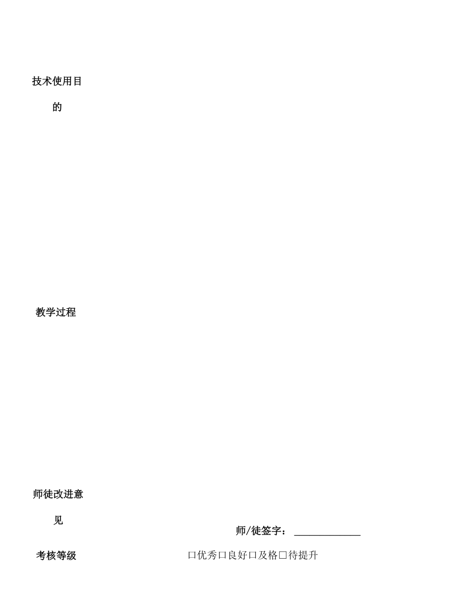 前进小学“提升教师信息化教学创新能力”案例教学设计.docx_第2页