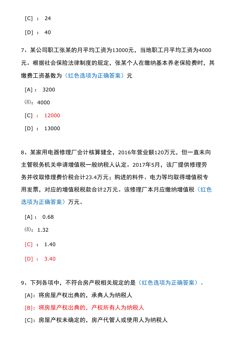 国开一体化平台02310《经济法律基础》机考试题及答案(真题第4套).docx_第3页