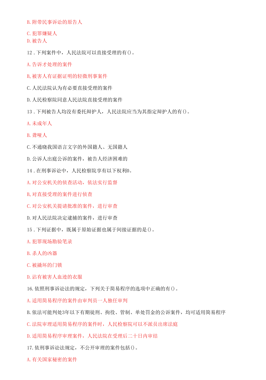 国家开放大学电大专科《刑事诉讼法学》期末试题及答案（试卷号c：2889）.docx_第3页