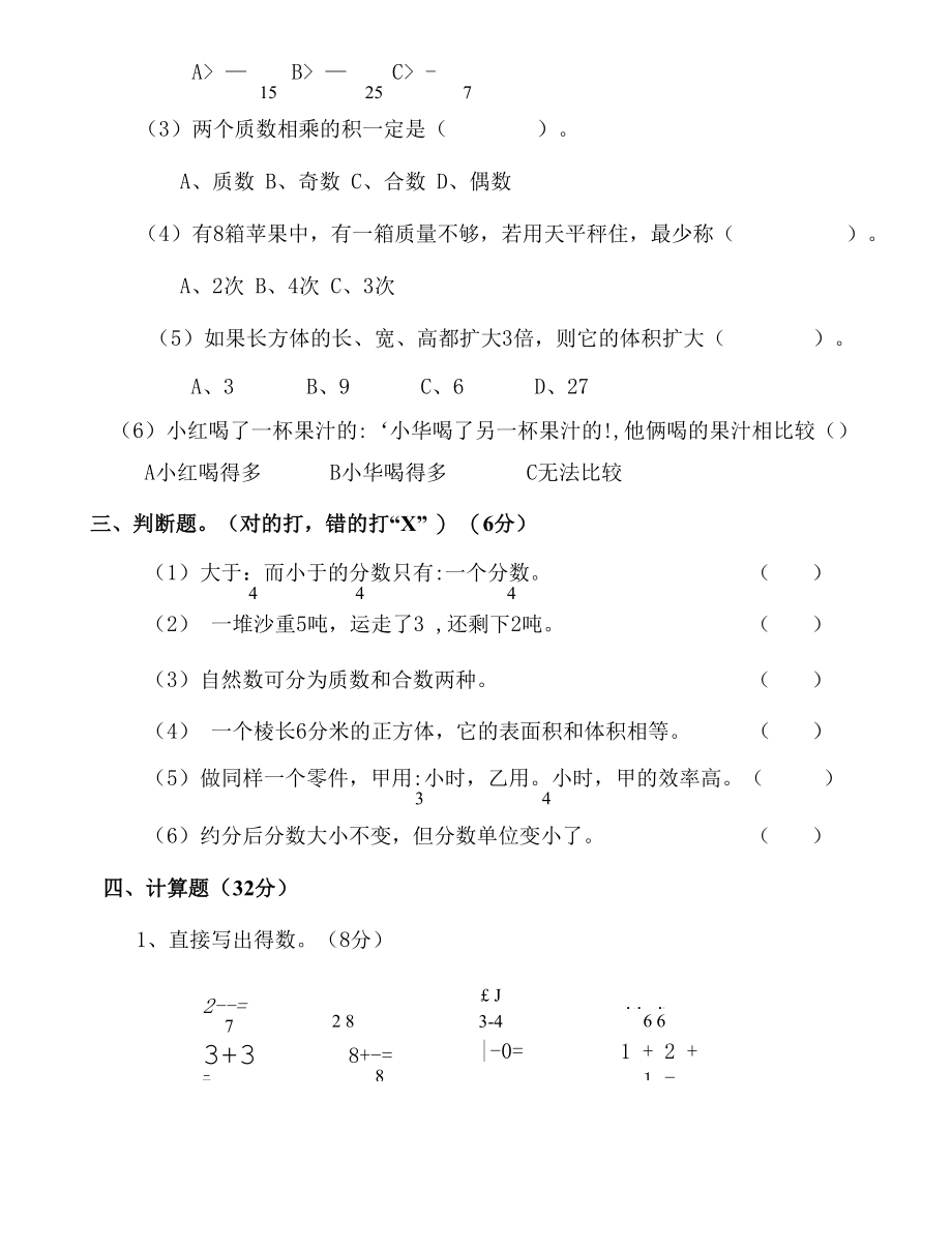 六年级新生入学测试卷 提高版.docx_第3页