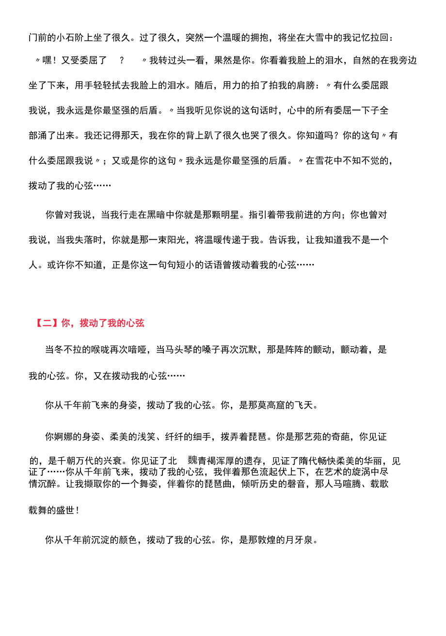 初中优秀作文：《_____拨动了我的心弦》（范文3篇）.docx_第2页