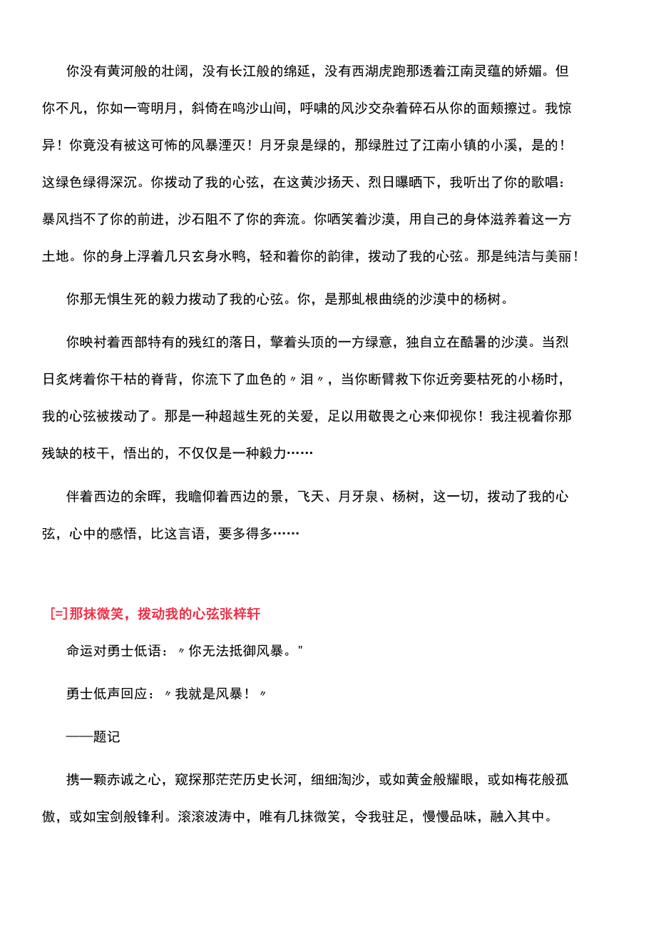 初中优秀作文：《_____拨动了我的心弦》（范文3篇）.docx_第3页