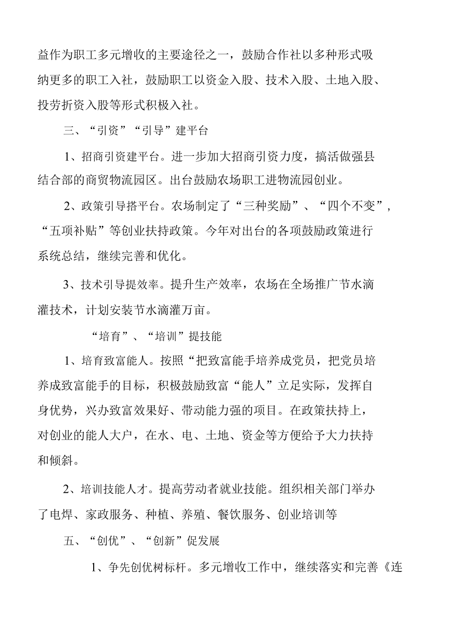 农场多元增收工作思路（今冬明春职工多元增收工作方案）.docx_第1页