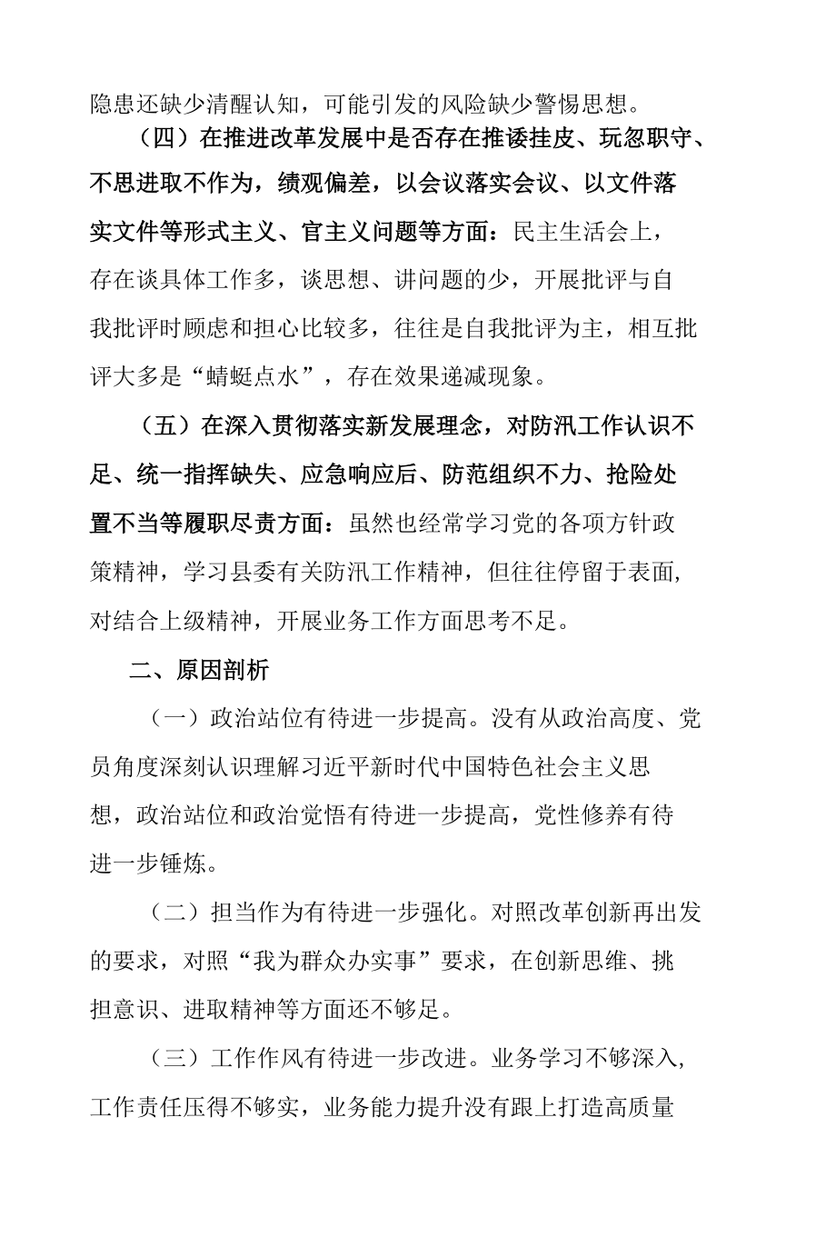 县政府办关于郑州“7·20”特大暴雨灾害追责问责案件以案促改对照检查材料.docx_第3页