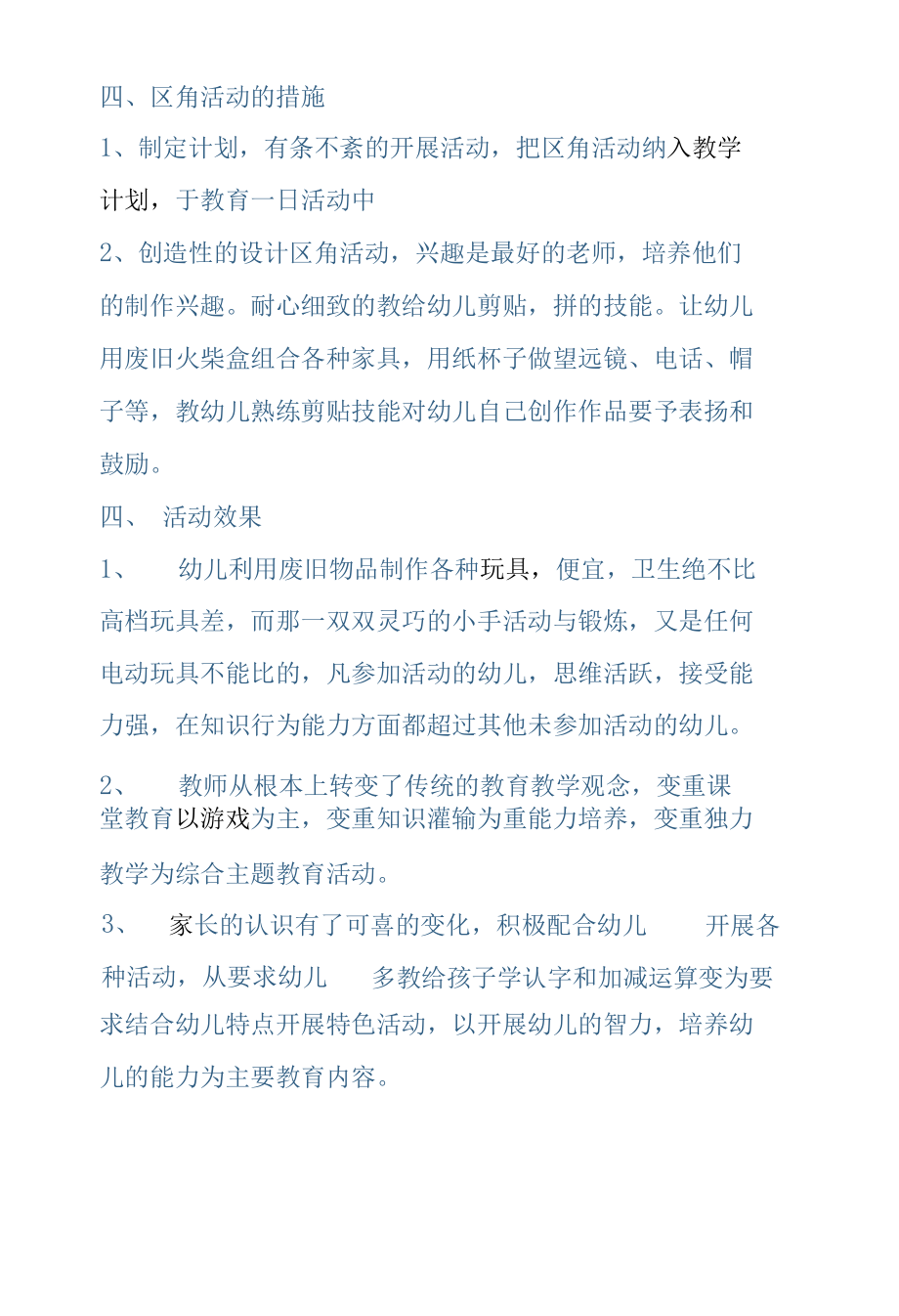 大六班游戏计划.docx_第3页