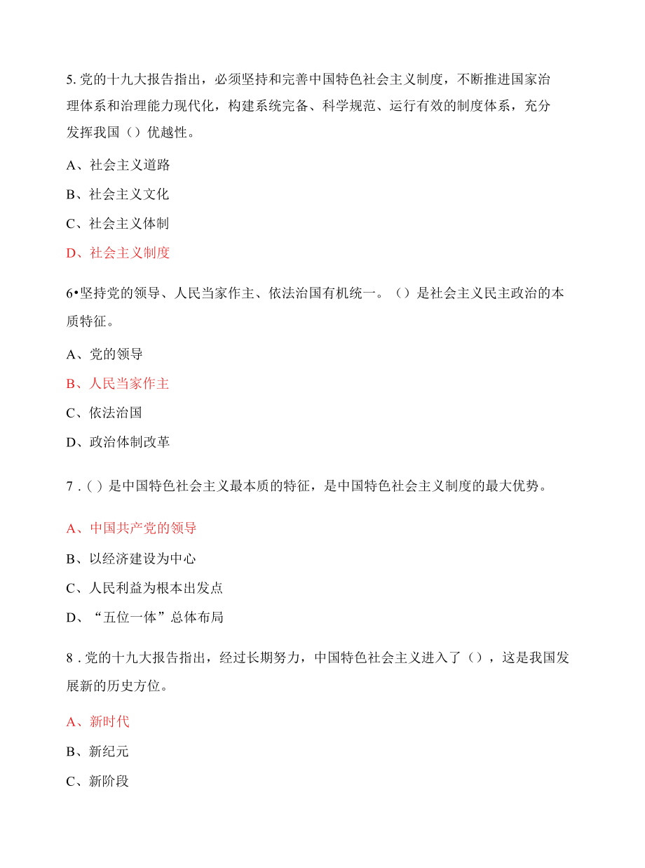 卫生院党建知识竞赛[复制].docx_第2页