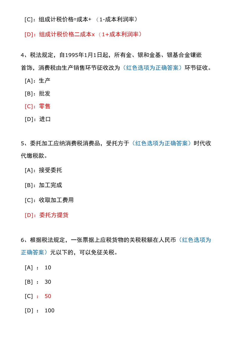 国开一体化平台51842《纳税基础与实务》机考试题及答案(真题第22套).docx_第2页