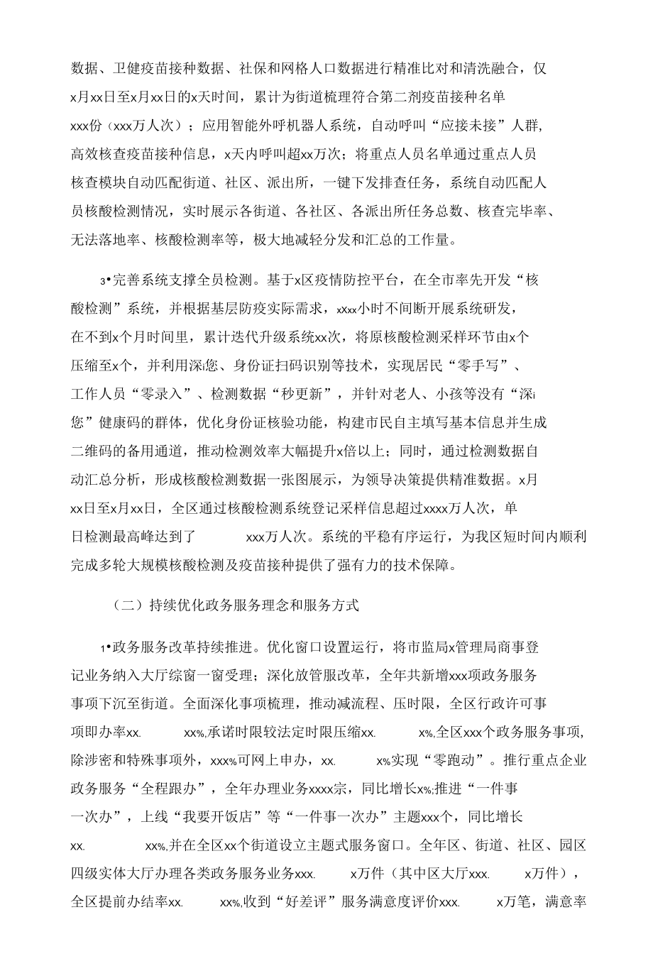 区政务服务数据管理局2021年工作总结和2022年工作计划范文.docx_第2页