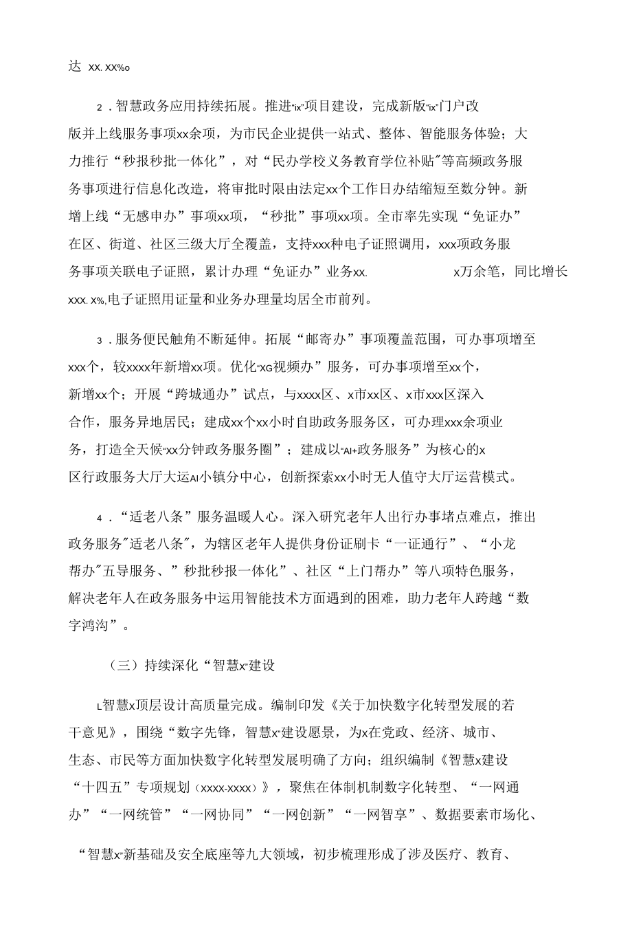 区政务服务数据管理局2021年工作总结和2022年工作计划范文.docx_第3页