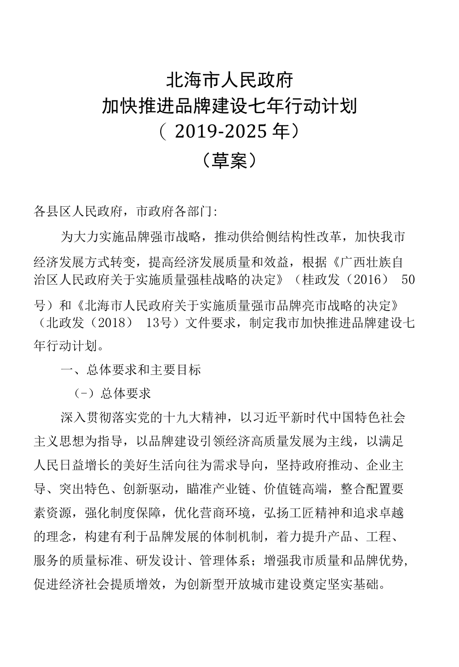 北海市人民政府.docx_第1页