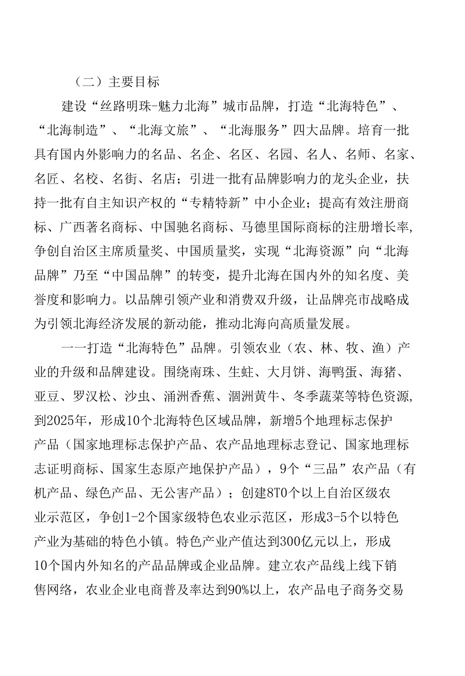 北海市人民政府.docx_第2页