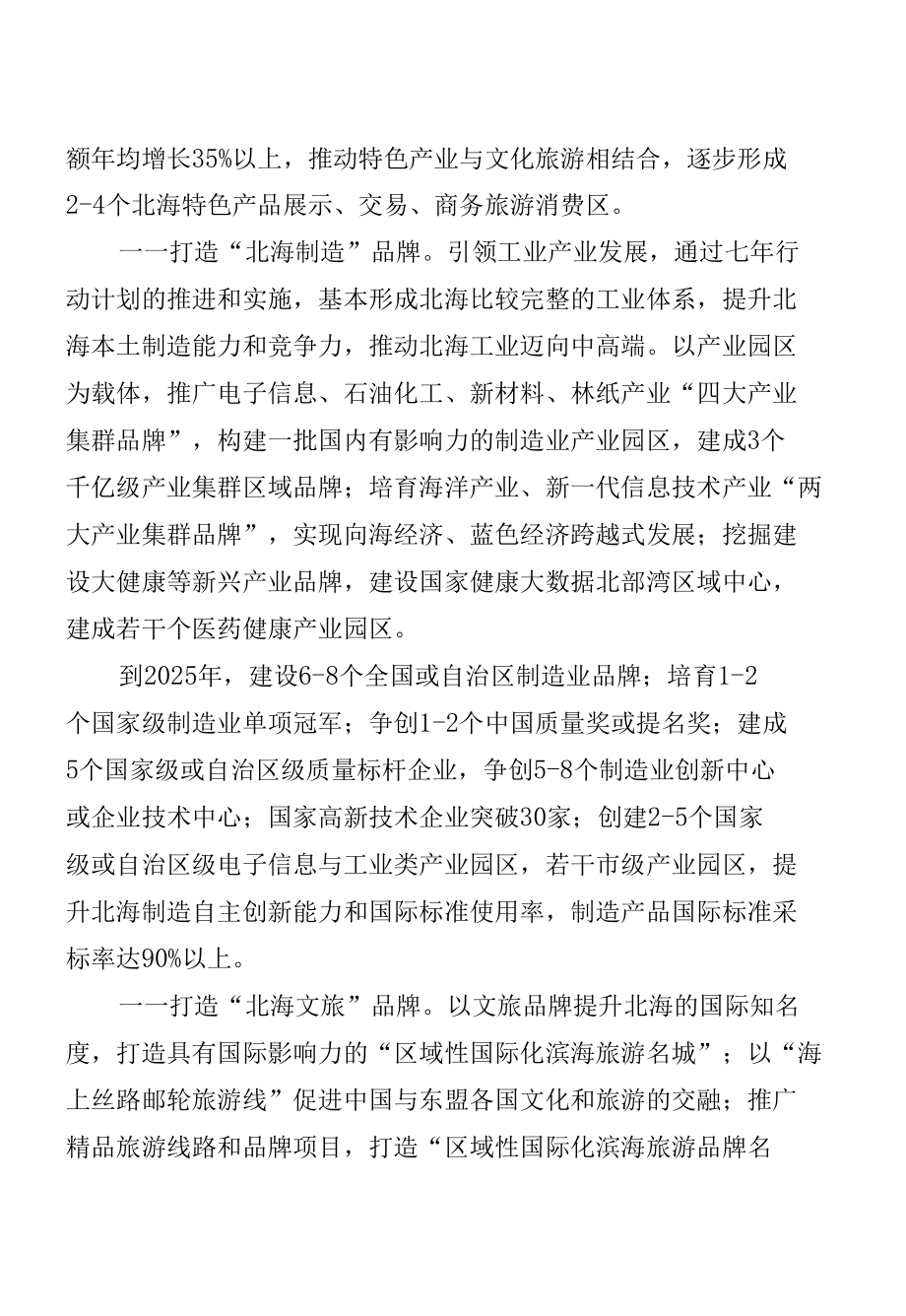 北海市人民政府.docx_第3页