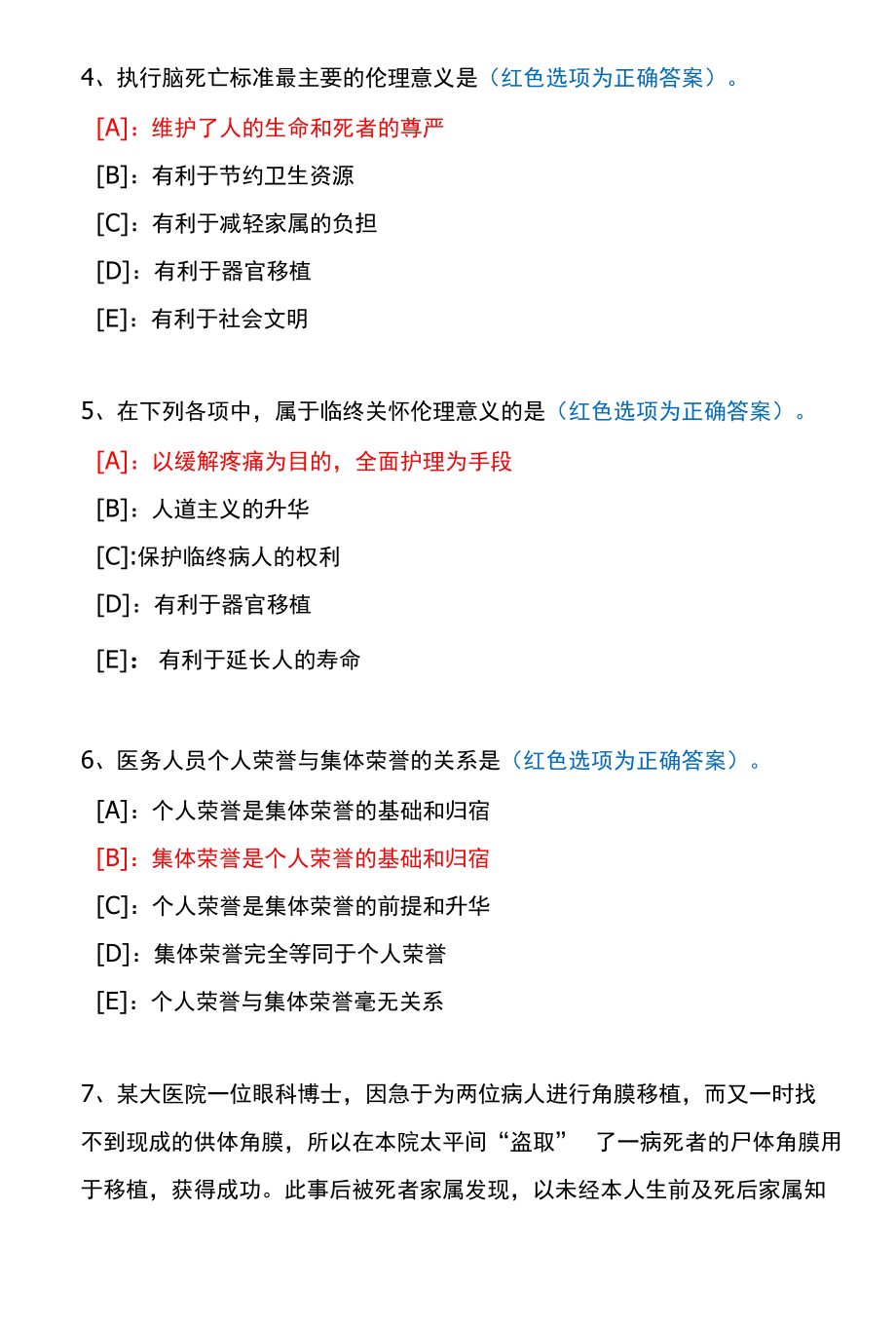 国开一体化平台51790《职业道德与药学伦理》机考试题及答案(真题第3套).docx_第2页