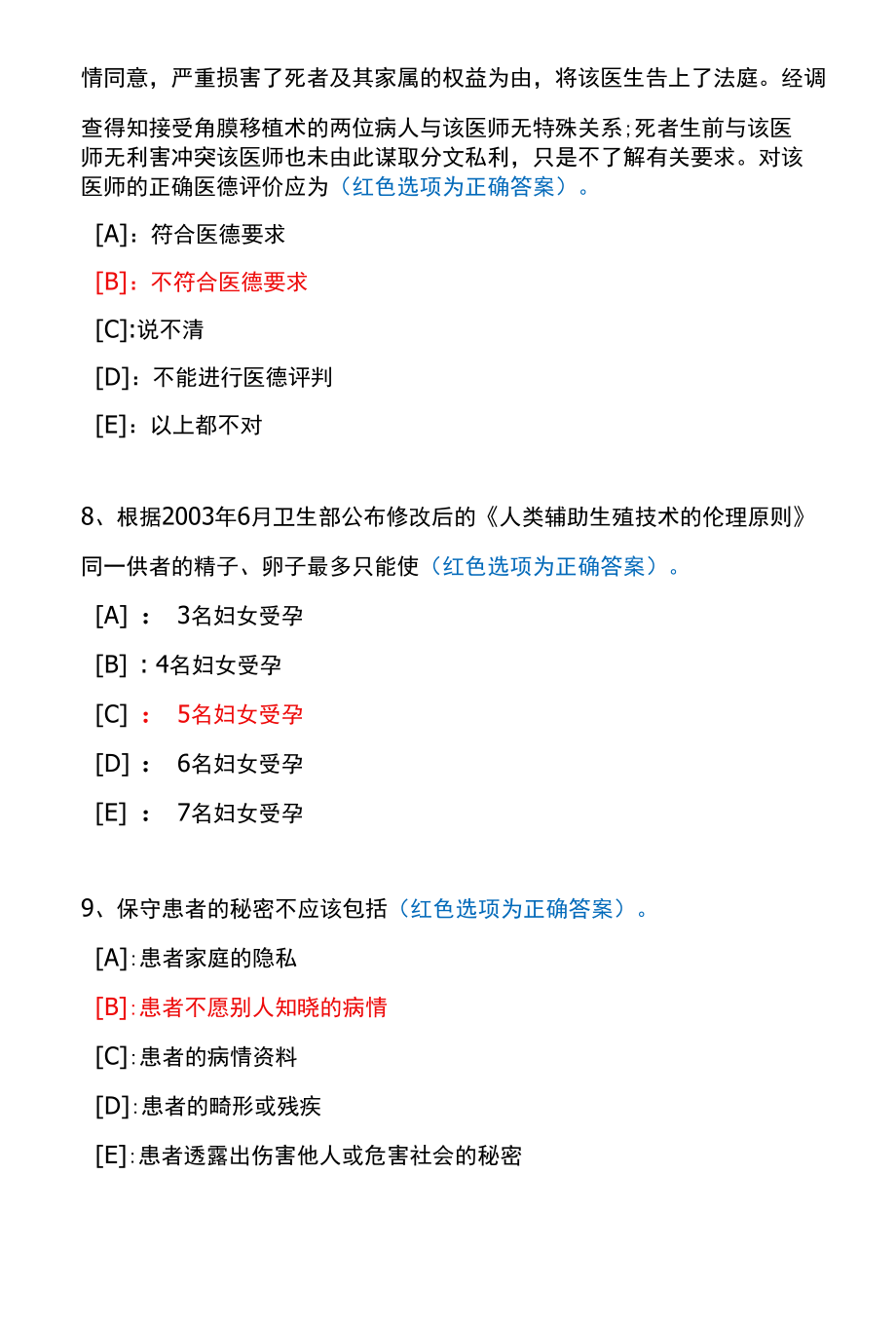 国开一体化平台51790《职业道德与药学伦理》机考试题及答案(真题第3套).docx_第3页