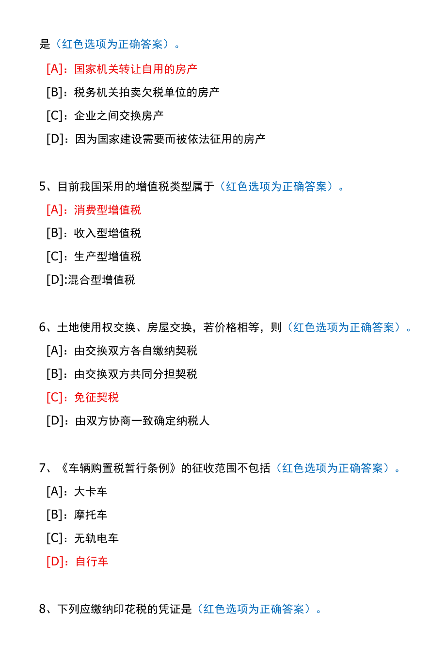 国开一体化平台02948《税收基础》机考试题及答案(真题第2套).docx_第2页