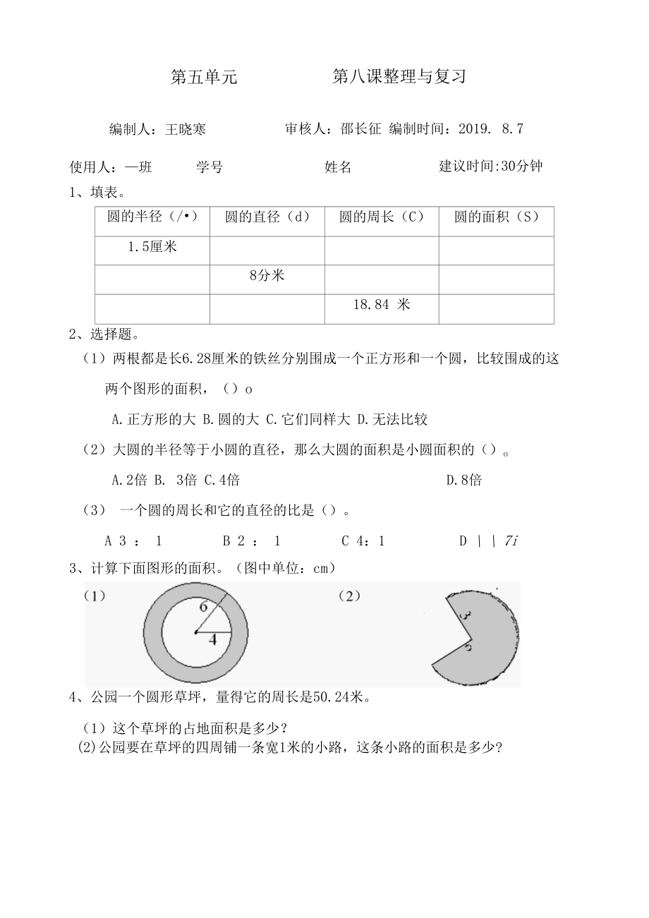 圆第八课-课后拓展训练案.docx_第1页