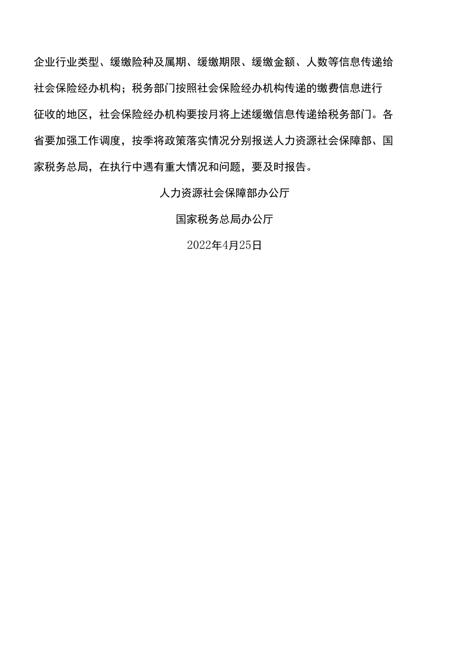 关于特困行业阶段性实施缓缴企业社会保险费政策的通知（2022年）.docx_第3页