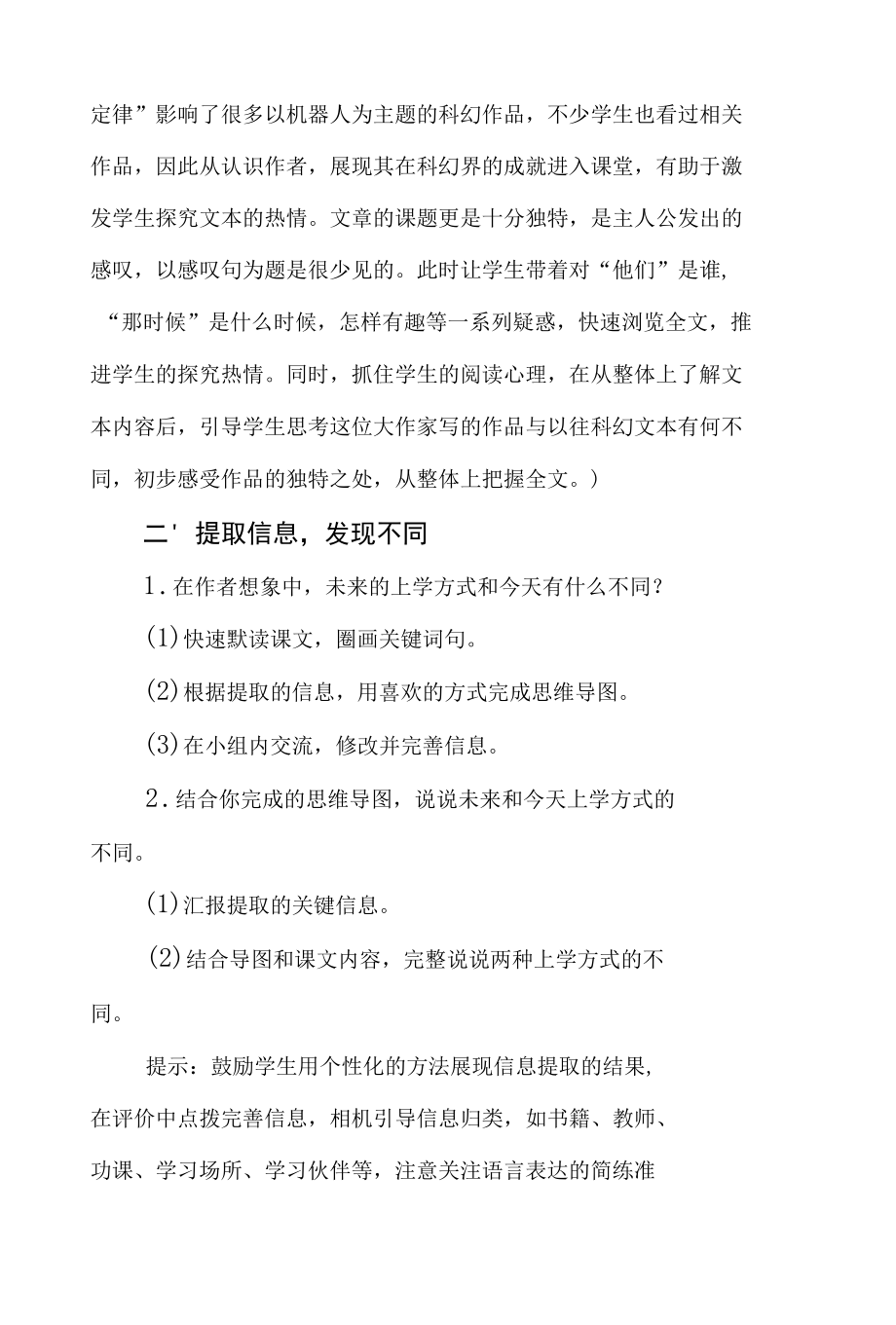 六年级第五单元《他们那时候多有趣啊》公开课教学设计（教案）.docx_第3页