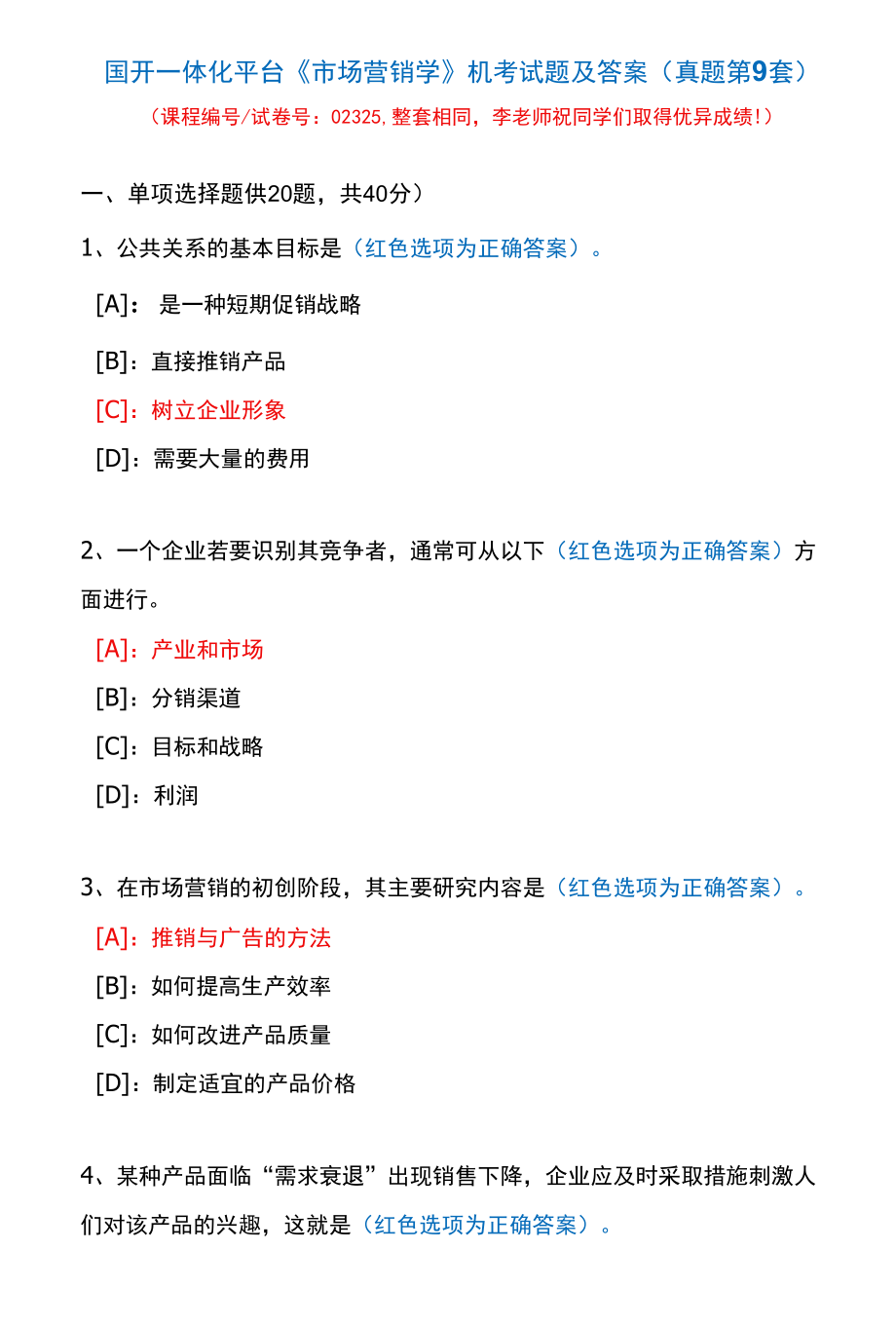 国开一体化平台02325《市场营销学》机考试题及答案(真题第9套).docx_第1页