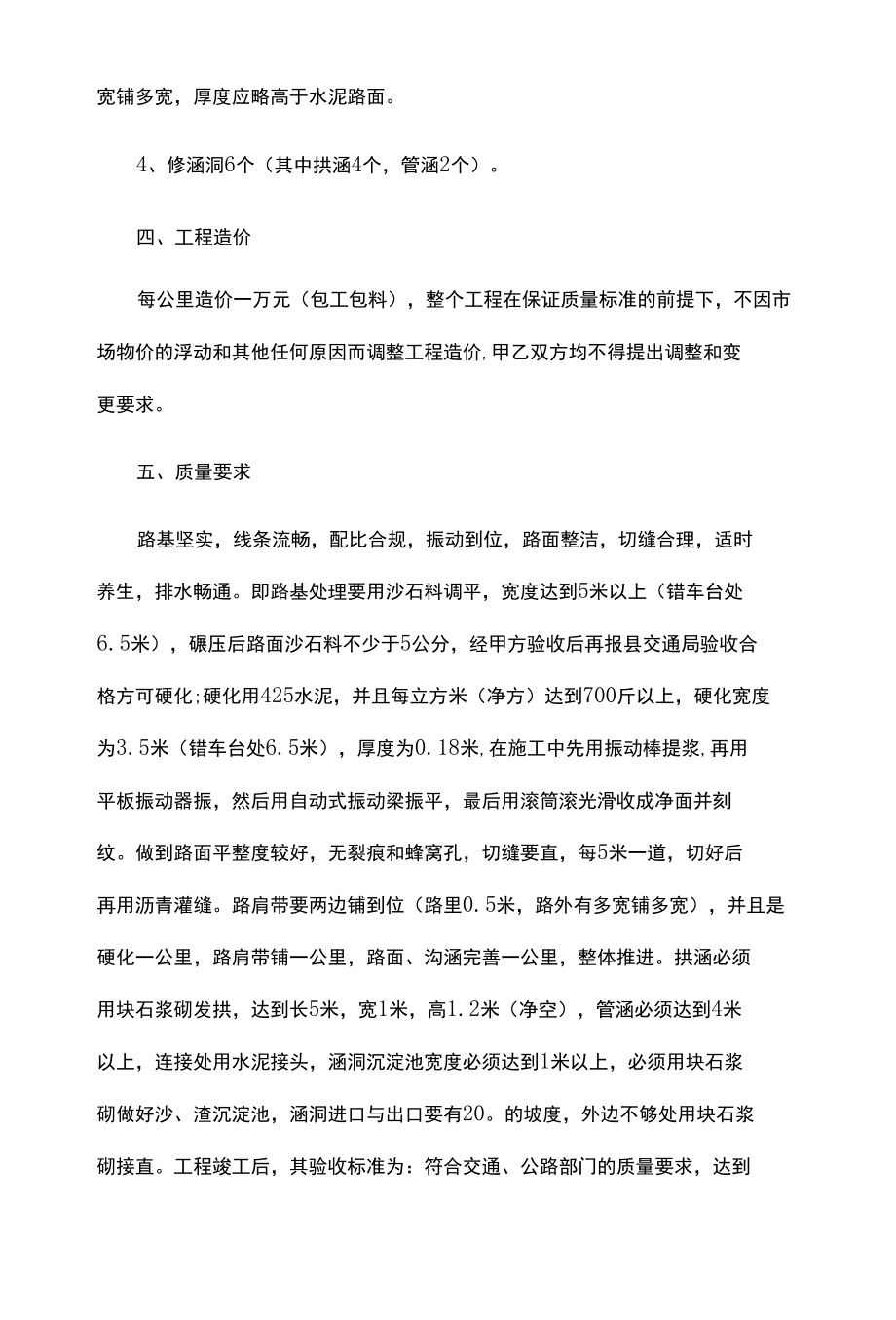 公路工程施工合同3份.docx_第2页