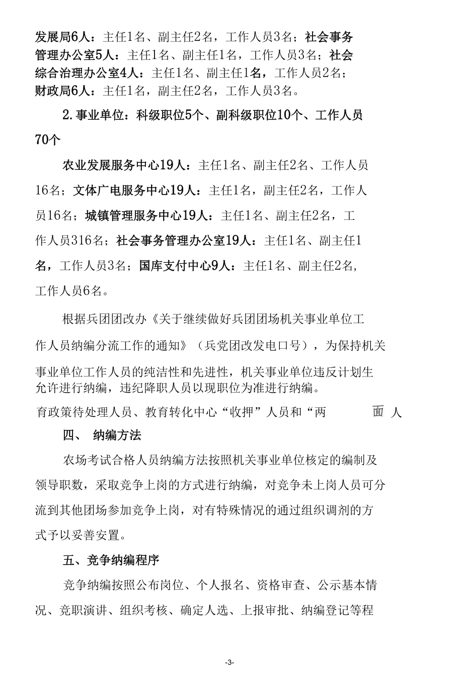 农场机关事业单位竞争上岗纳编分流工作手册.docx_第3页