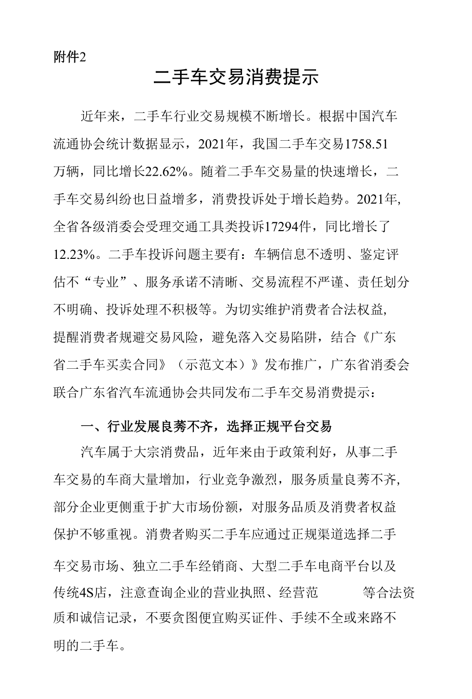 关于发布《广东省二手车买卖合同（示范文本）》.docx_第1页