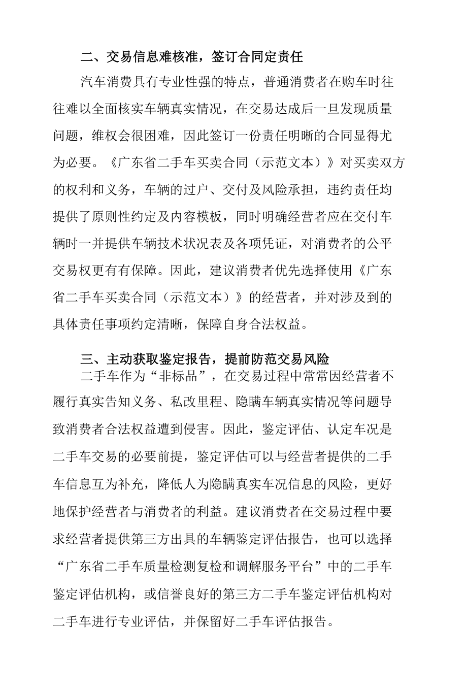 关于发布《广东省二手车买卖合同（示范文本）》.docx_第2页