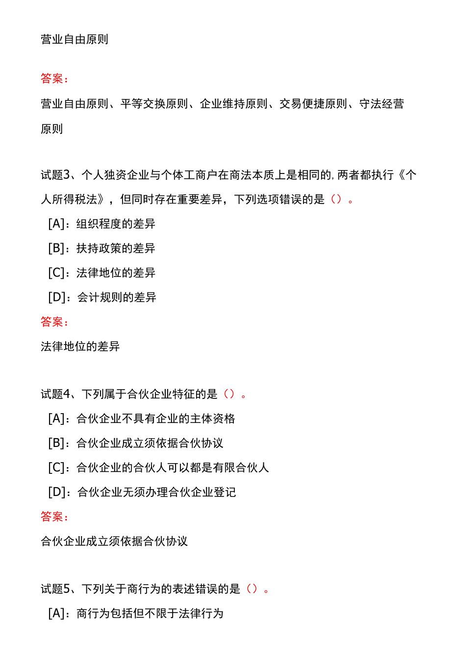 国开一体化平台01267《商法》形考作业(1-4)试题及答案.docx_第2页