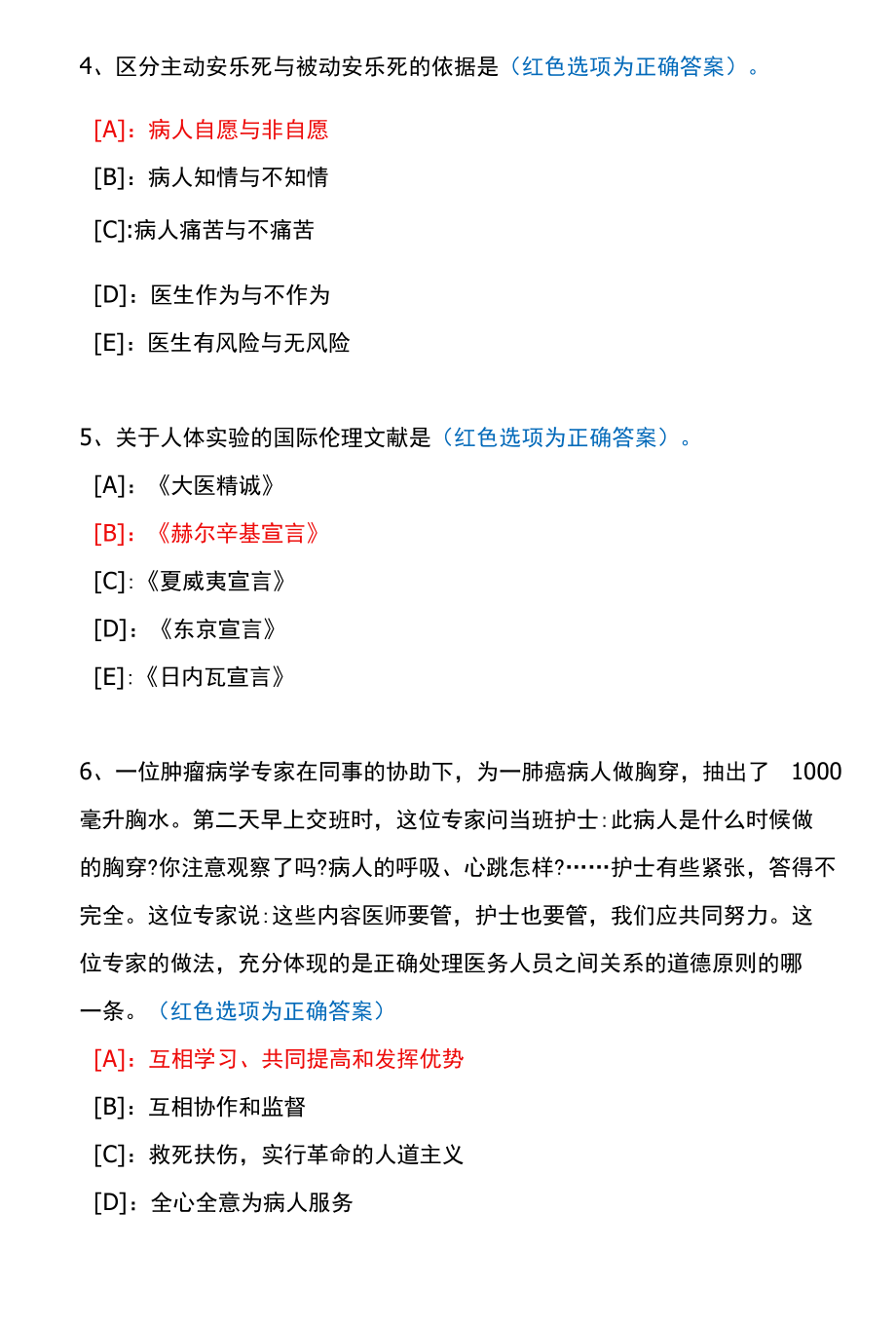 国开一体化平台51790《职业道德与药学伦理》机考试题及答案(真题第2套).docx_第2页