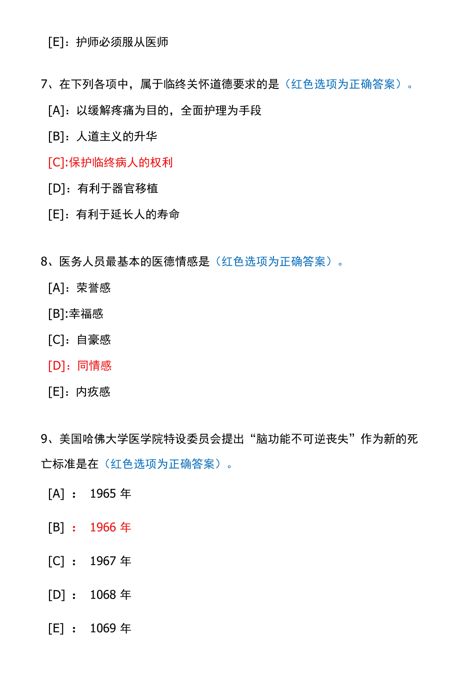 国开一体化平台51790《职业道德与药学伦理》机考试题及答案(真题第2套).docx_第3页