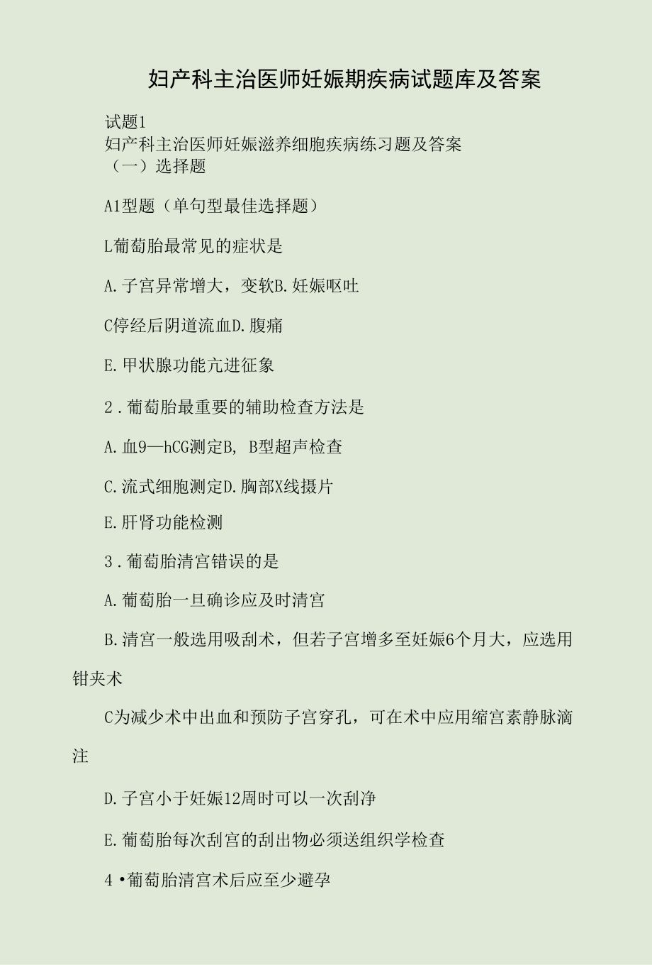 妇产科主治医师妊娠期疾病试题库及答案.docx_第1页