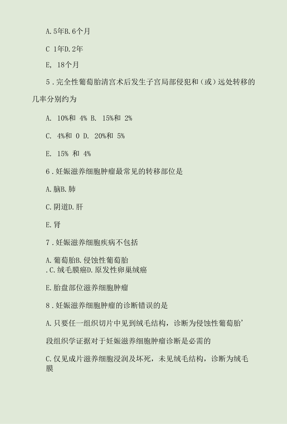 妇产科主治医师妊娠期疾病试题库及答案.docx_第2页