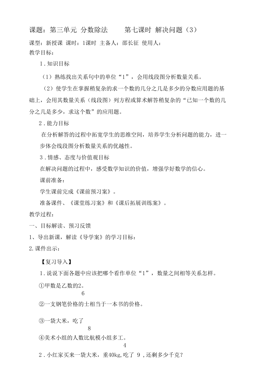 分数除法第七课时 解决问题（3）教案.docx_第1页