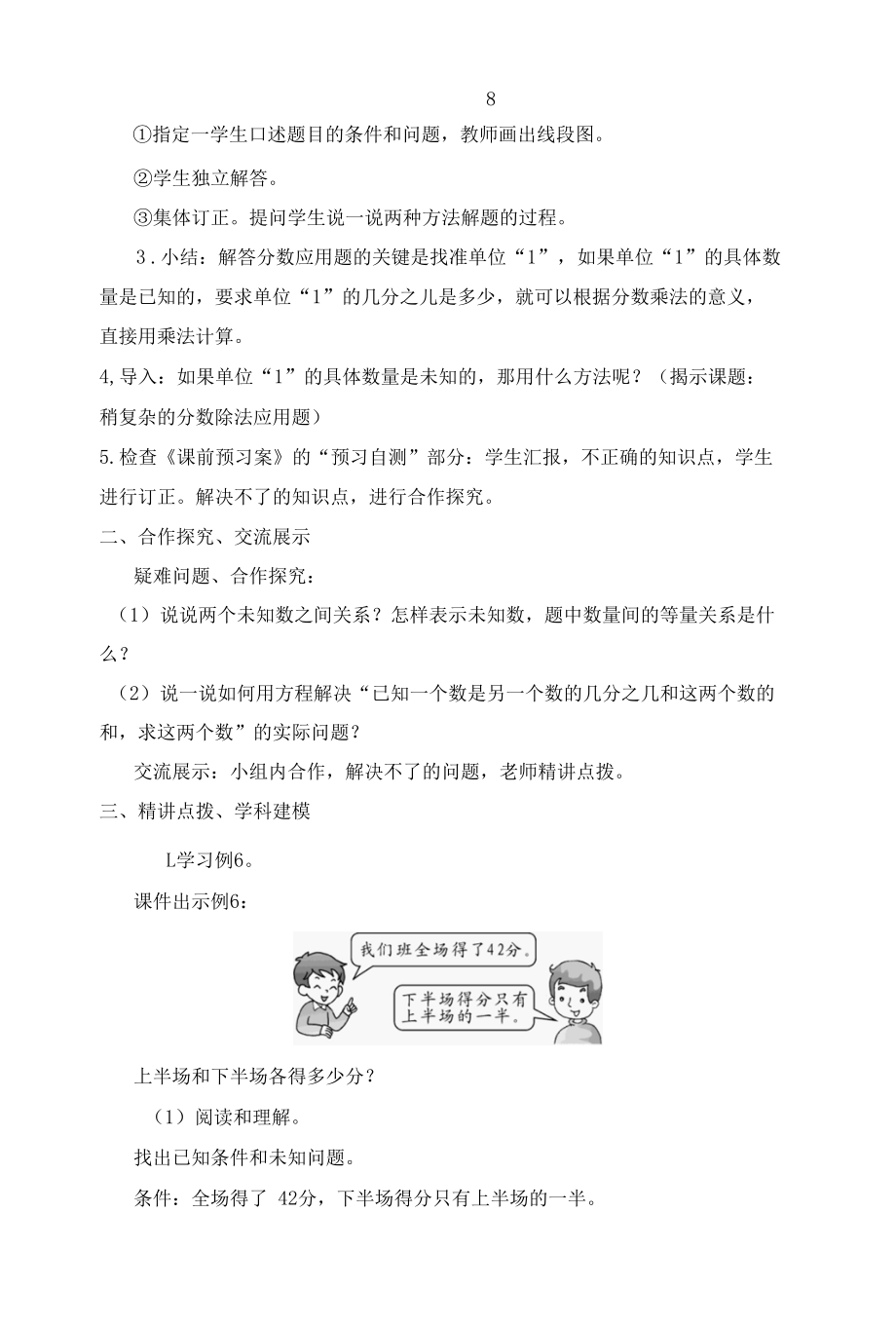 分数除法第七课时 解决问题（3）教案.docx_第2页