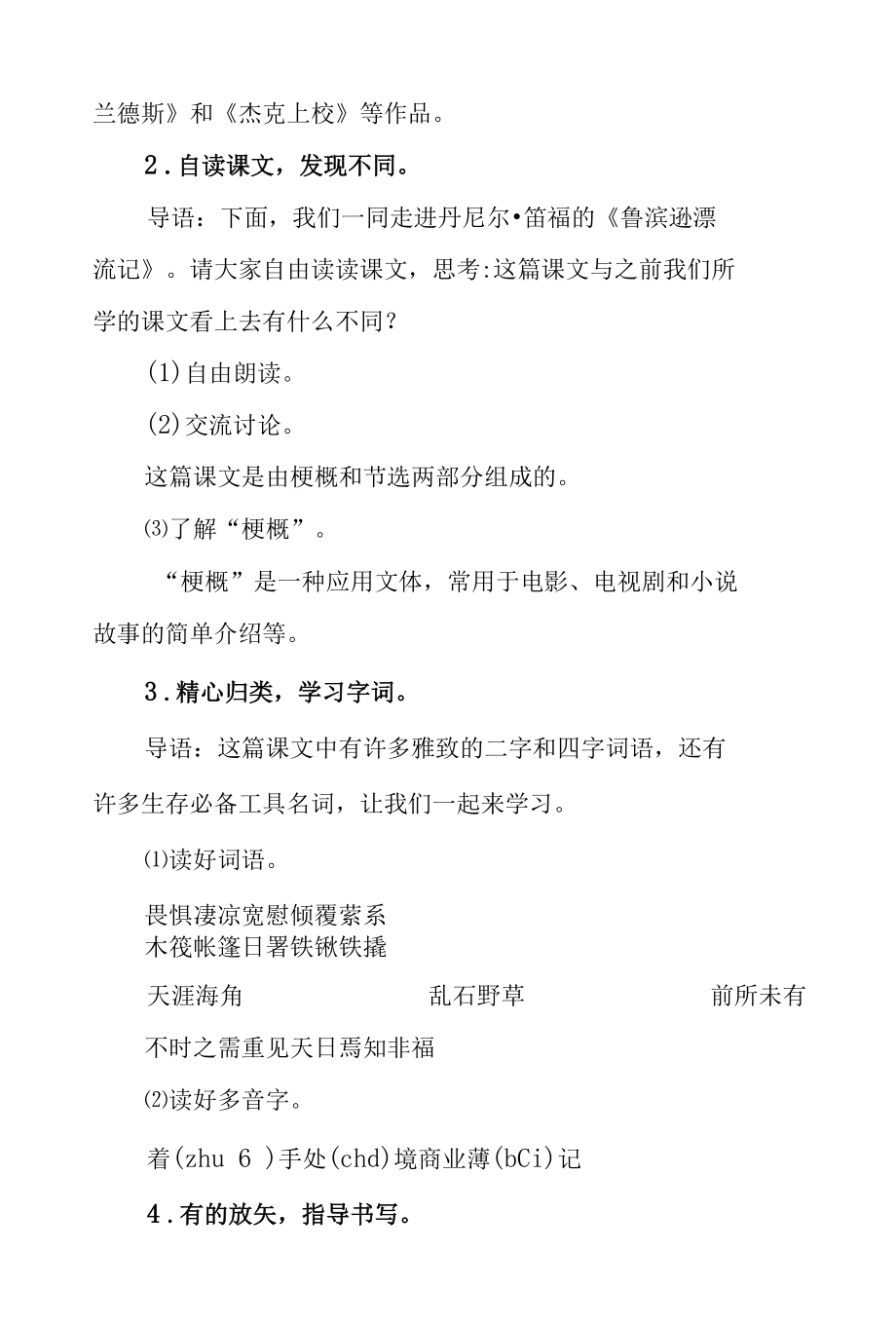 六年级第二单元《鲁滨逊漂流记（节选）》公开课教学设计（教案）.docx_第2页