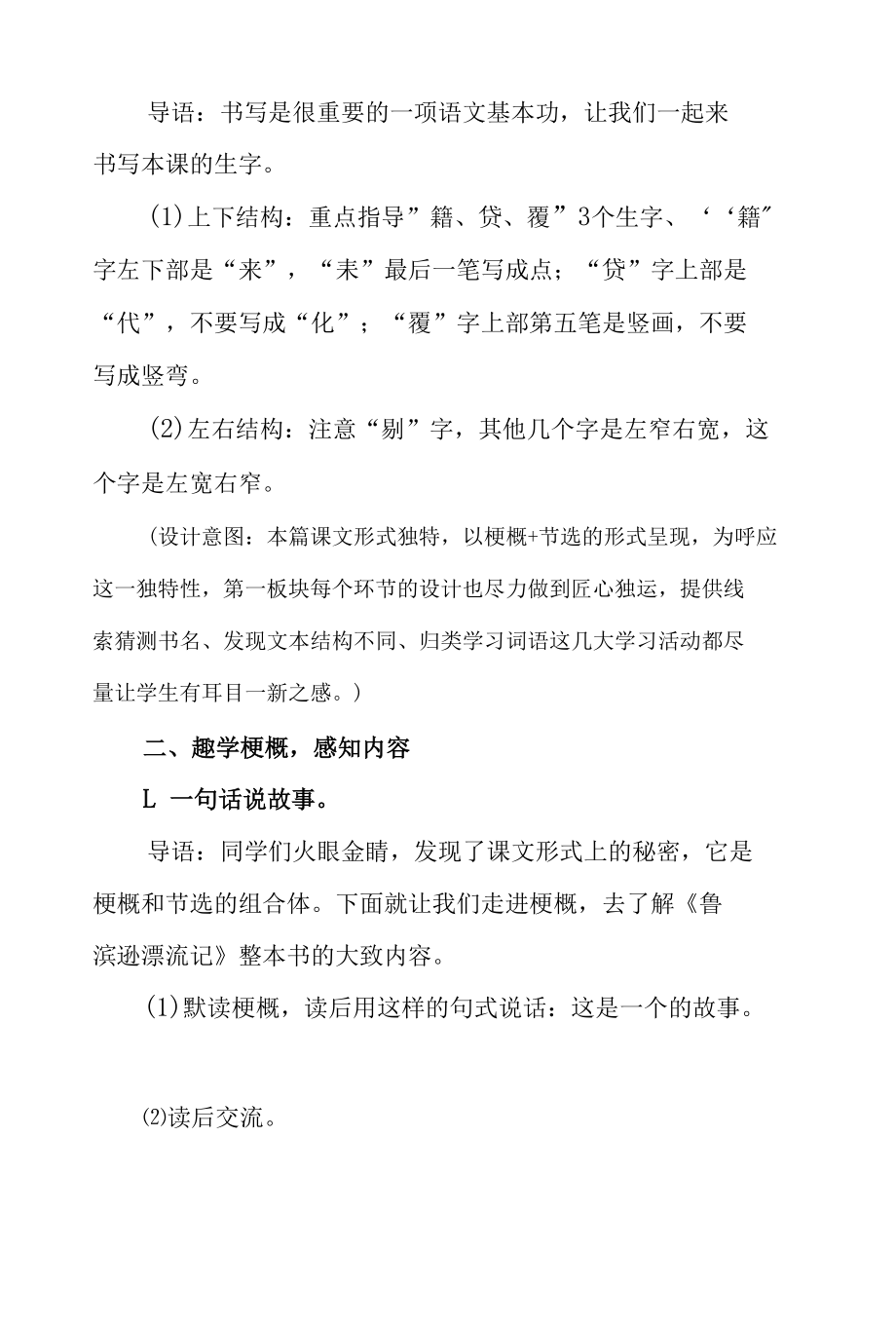 六年级第二单元《鲁滨逊漂流记（节选）》公开课教学设计（教案）.docx_第3页