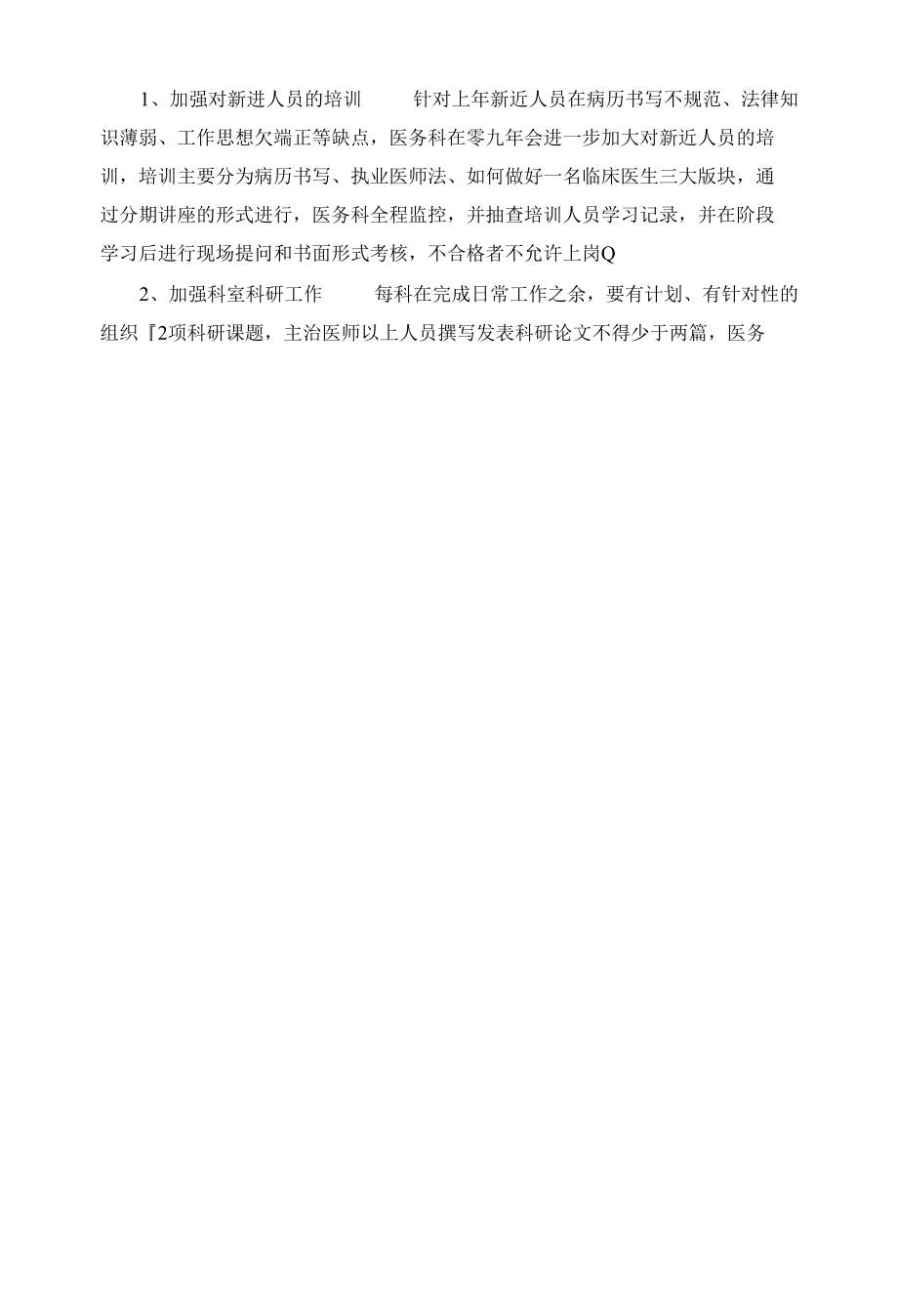 医院科室工作计划.docx_第2页