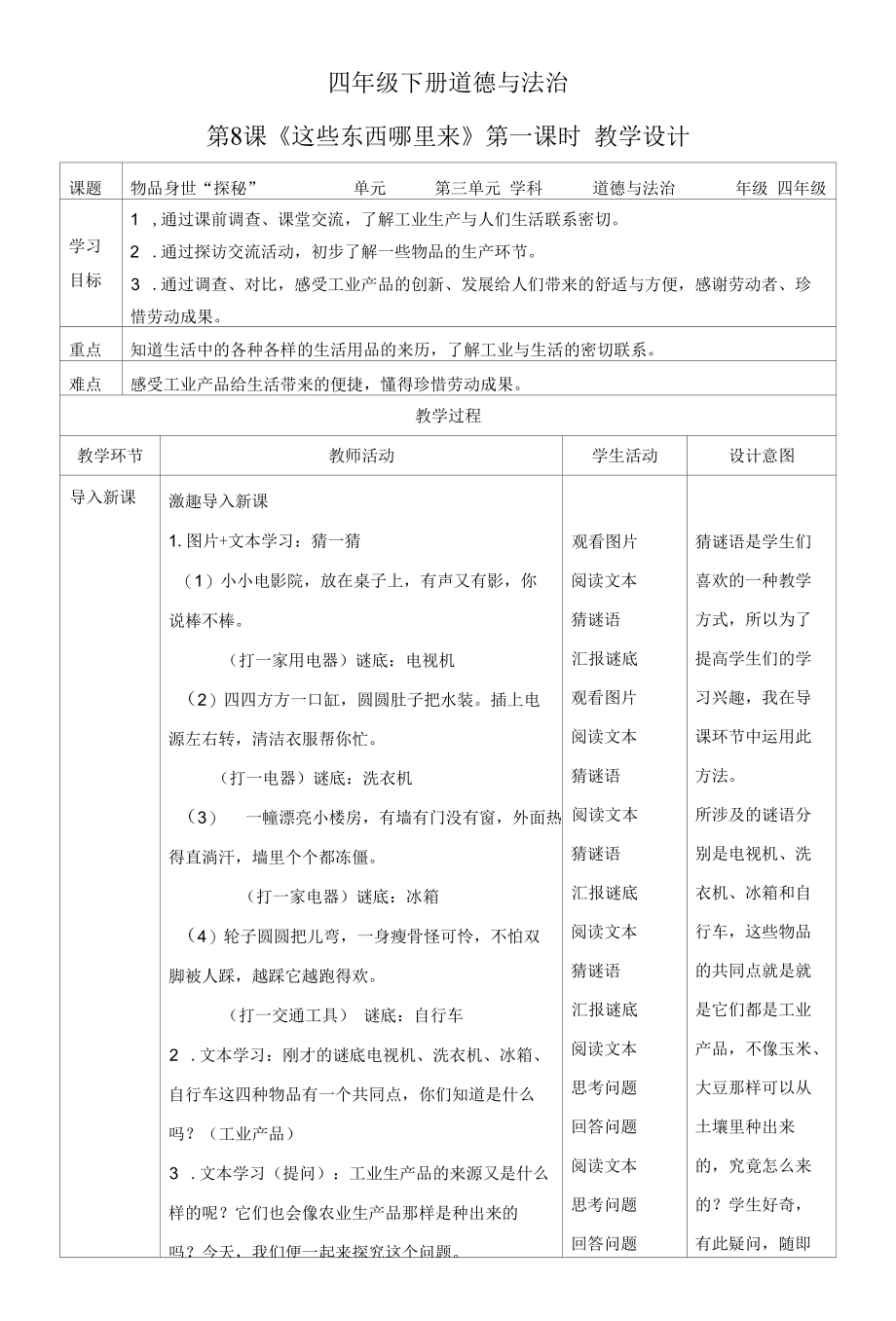 四年级下册道德与法治第8课《这些东西哪里来》教案教学设计（第一课时）.docx_第1页