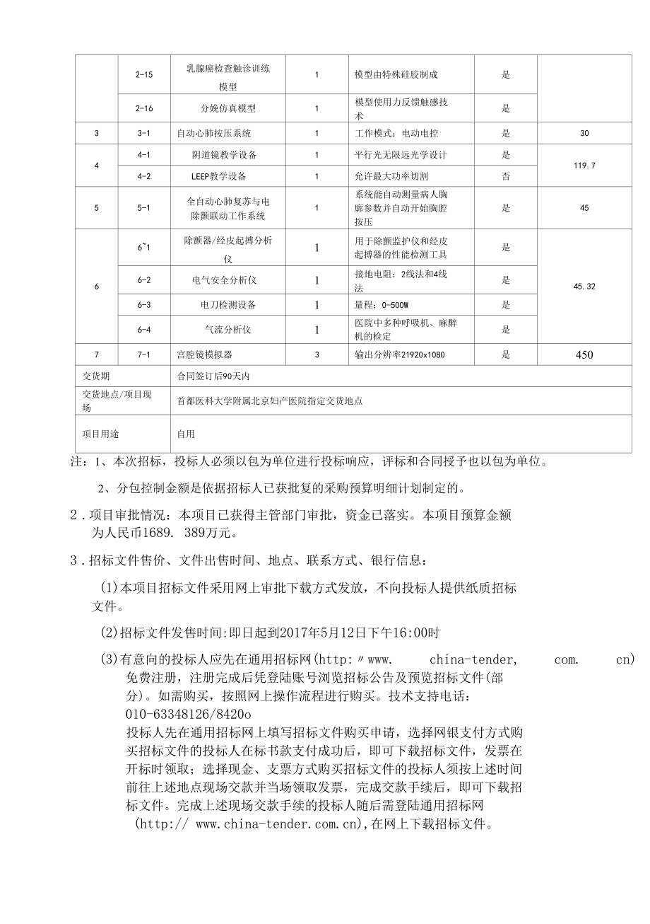 北京妇产医院临床教学-技能培训及妇产科模拟培训考核中心.docx_第3页